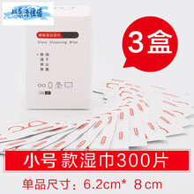 擦眼镜纸湿巾一次性眼镜布眼睛防雾擦拭手机屏幕清洁神器 3盒共300片小号款不含