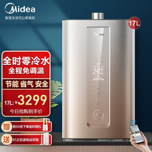 美的燃气热水器17升全时零冷水家用即开即热天然气恒温强排式Y9S智能家电多重安防JSQ32-Y9S 摩卡金 天然气