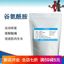 谷氨酰胺 健身氨基酸 L-谷氨酰胺 运动健身补剂 增肌粉蛋白粉 100克