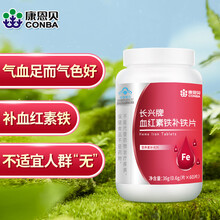 康恩贝 血红素铁补铁片含维生素c 孕妇女性乳母儿童中老年人搭配补血补气食品改善缺铁性贫血口服液 单瓶装