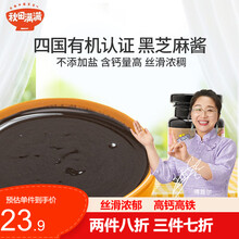 秋田满满美国有机特级黑芝麻酱100g搭配补钙宝宝DHA辅食婴儿无添加盐拌饭调味料含硒蛋白质配纯芝麻粉 有机芝麻酱*1