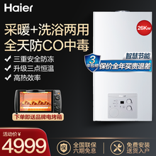 海尔壁挂炉天然气 采暖洗浴两用炉 直流变频 全屋热水洗浴 节能省电 L1PB26-HT1(T)（50~180平）