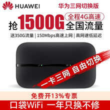 【送350G流量】华为随行wifi3移动随身wifi4g无线路由器车载上网插卡无限流量热点mifi2 华为E5576-855【4G通】黑色丨双电池