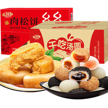 千丝肉松饼 礼盒装整箱早餐糕点心面包零食品 蛋糕饼干特产小吃 肉松饼2斤+干吃汤圆2斤(共2箱)