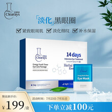 贝蜜清Clearays 眼霜眼膜贴套装 鱼子酱眼部精华 淡化黑眼圈眼袋细纹脂肪粒补水修护提拉紧致男女士