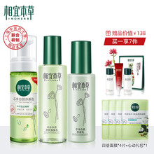 相宜本草 芯净自然控油补水平衡护肤礼盒化妆品套装 3件套（净颜泡+保湿水+保湿乳）