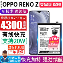 将顿适用于oppo renoz电池大容量 RENO Z扩容魔改电板BLP717内置更换充电电池 OPPO RenoZ电池【旗舰升级4300毫安】