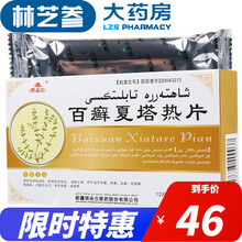 银朵兰 百癣夏塔热片 0.4g*36片 5盒