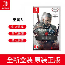 任天堂（Nintendo）Switch主机游戏卡 NS专用游戏卡 Switch游戏卡 NS游戏卡带 狂猎 巫师3年度版【中文】