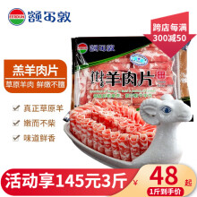 额尔敦羊肉卷 1斤内蒙古草原乌珠穆沁羊 散养羔羊肉片原切 生鲜火锅食材