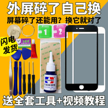 适用于苹果5/6s/7p/8plus屏幕外屏玻璃iPhone6p/7/8/xsmax屏幕外屏玻璃 苹果6SP5.5白色外屏+工具包