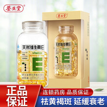 200粒】养生堂天然维生素E软胶囊200粒 祛黄褐斑 延缓衰老 VE美容维E养颜 维E200粒