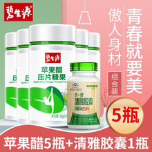 碧生源苹果醋片+减肥胶囊可配男女顽固左旋肉碱咖啡粉代餐粉酵素梅果冻奶昔茶青汁粉膳通片左旋肉碱胶囊用 3瓶+2瓶（实发5瓶）+1瓶减肥胶囊