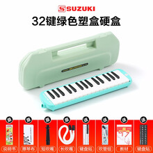 SUZUKI铃木口风琴37键32键初学者专业演奏级吹管乐器儿童小学生用 MX32D|32键塑盒+键盘贴+教材+吹管+黑贴