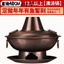 纯紫铜特厚铜火锅老式木炭碳火锅家用鸳鸯锅老北京涮羊肉铜制铜锅 40CM复古清汤锅【年年有鱼款】