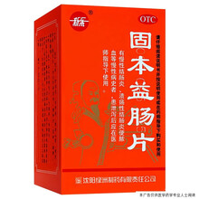 3盒装 新乐固本益肠片100片