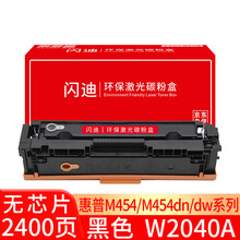 闪迪w2040a 416a黑色硒鼓 适用惠普m479fdw硒鼓m479dw粉盒m454dw打印机墨粉盒color laserjet pro mfp无芯片