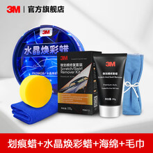 3M车蜡划痕蜡深度修复汽车养护蜡上光抛光防尘黑白车漆面修复 汽车用品 XJ 划痕蜡+水晶焕彩蜡+海绵+毛巾