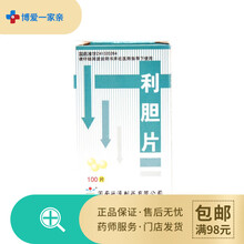 丹宏  兴源 利胆片 100片 RX 1盒装