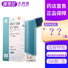 万托林 硫酸沙丁胺醇吸入气雾剂 100ug*200揿 1盒装