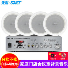 先科 吸顶音响套装 客厅喇叭吊顶蓝牙音箱功放天花家庭影院会议室门店嵌入式店铺背景音乐广播系统 蓝牙功放机+4个5英寸喇叭
