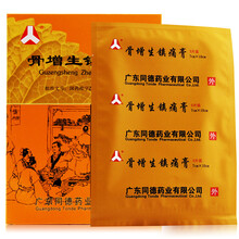 人字 骨增生镇痛膏 7cm*10cm*10片/盒 温经通络 祛风除湿 消瘀止痛 风湿骨外用药 3盒