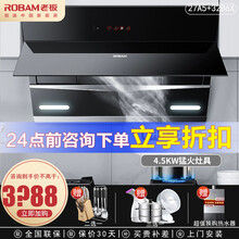 【新升级】老板油烟机灶具套装 21立方 侧吸大吸力家用油烟机燃气灶套装 27A5+32B6X 