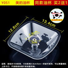 美榜 适用于美的抽油烟机配件大全接油盒油杯老板万和海尔通用漏油槽盒子 Y051一个装【拍2发3】