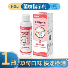 优利特牙菌斑显示剂指示剂成人口腔牙齿垢测试儿童口腔牙菌斑祛除检查染色剂着色液 60ML 菌斑指示剂【1瓶】