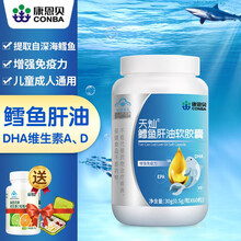 康恩贝 鳕鱼肝油软胶囊DHA维生素AD增强免疫力儿童青少年学生成人老人可配进口鱼油明目护眼丸dha 1瓶装