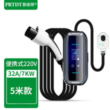 普诺得7KW新能源充电器32A电动车充电桩便携式随车带充电枪 32A专用5米 小鹏P7 小鹏G3