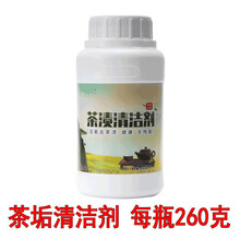 茶垢清洁剂清洗茶壶茶杯茶具祛茶垢保温杯玻璃杯去茶渍茶锈除垢剂 茶垢清洁1瓶(买2发3瓶)
