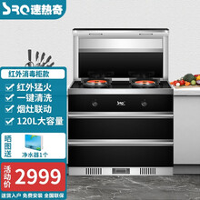 速热奇（SRQ）红外线集成灶蒸烤一体灶/消毒柜/蒸箱下排式一级能效自动清洗侧吸式抽油烟机燃气灶具套装 红外灶消毒柜款 液化气