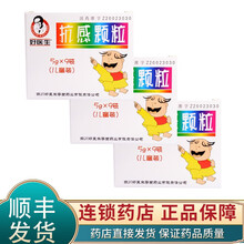 好医生 抗感颗粒5g*9袋清热解毒外感风热引起的感冒发热头痛鼻塞喷嚏咽痛全身乏力酸痛。 3盒本品