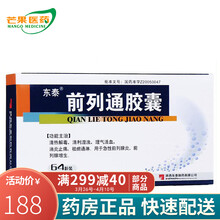 东泰 前列通胶囊 0.38g*64粒/盒 10盒装
