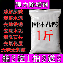 固体盐酸粉马桶蹲便厕所尿碱尿垢水垢卫生间强力除垢剂瓷砖清洗剂