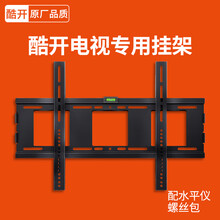 适用于创维 酷开智慧屏电视挂架40K5C通用加厚壁挂支架50 55 65 70 75寸 酷开电视挂架70C70 70英寸专拍