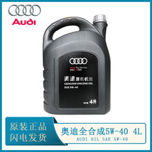 奥迪机油A1/A3/A4/A6/A8/Q3/Q5/Q7原装全合成5W-40专用润滑油 极护全合成机油 原厂全合成机油 5W-40 4L装