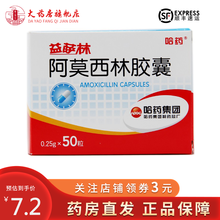 哈药 阿莫西林胶囊 0.25g*50粒 用于咽喉炎 扁桃体炎