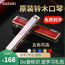 suzuki日本铃木口琴24孔高级成人专业演奏级原装进口SU-24复音重音初学者学生儿童入门自学乐器 24孔银色复音C调