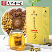 超市	
南京同仁堂 罗汉果胖大海菊花茶 决明子甘草枇杷叶凉茶养生滋补组合花草果袋泡茶叶包喝的水150克