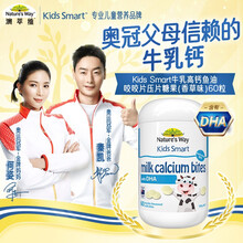 【清】Nature'Way澳萃维|佳思敏 儿童钙片澳洲进口营养品 牛乳高钙鱼油咬咬片香草味（2022年1月到期）
