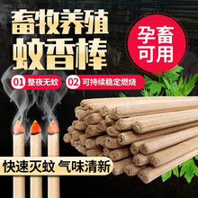 畜牧蚊香棒养殖场专用蚊香猪场专用兽用蚊香驱蚊香猪栏户外 长款(一捆40根)
