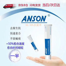 医用手术伤口消炎烧伤烫伤快速结痂加速愈合消炎消毒安信牌银离子消毒凝胶 1盒装