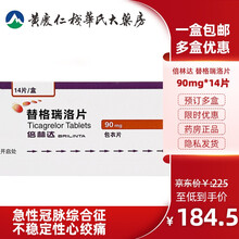 阿斯利康 倍林达 替格瑞洛片 90mg*14片/盒 3盒