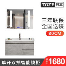 日本（TOZE）乐质浴室柜实木套装洗漱岩石台面盆储物收纳洗手盆卫生间带浴室镜柜洗脸盆免漆吊柜组合套装 灰色80CM 智能镜柜