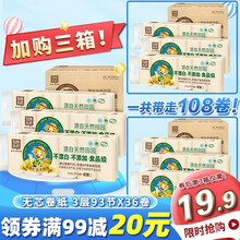 泉林本色 卷纸 不漂白不添加健康本色无芯扁卷卫生纸3层93节36卷（箱装销售）