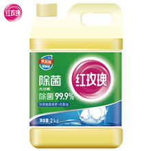 红玫瑰 除菌洗洁精2kg  温和不伤手 食品用洗涤灵