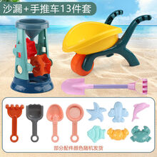 儿童沙滩玩具套装宝宝戏水沙漏玩沙挖沙决明子大号铲子沙滩桶工具 沙漏+手推车+大铲【豪华13件套】