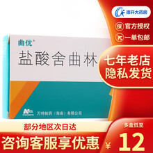 曲优（药品） 盐酸舍曲林片 50mg*14片 5盒装（均价12.8元/盒）